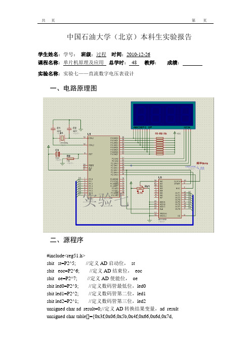 单片机实验报告