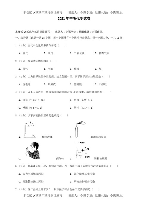 中考化学真题试题含解析试题_00010 3