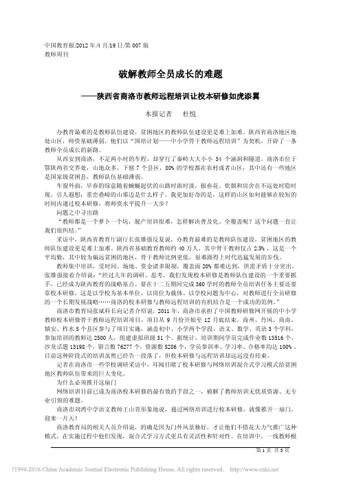 破解教师全员成长的难题_杜悦