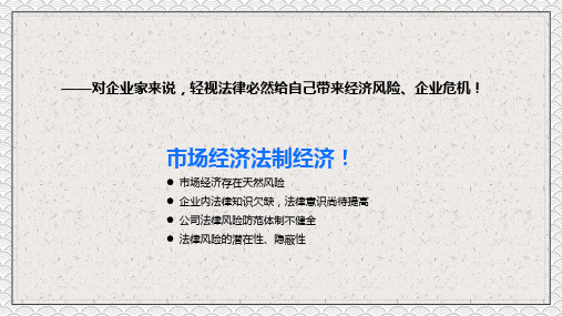 框架完整公司法律知识讲座PPT专题演示