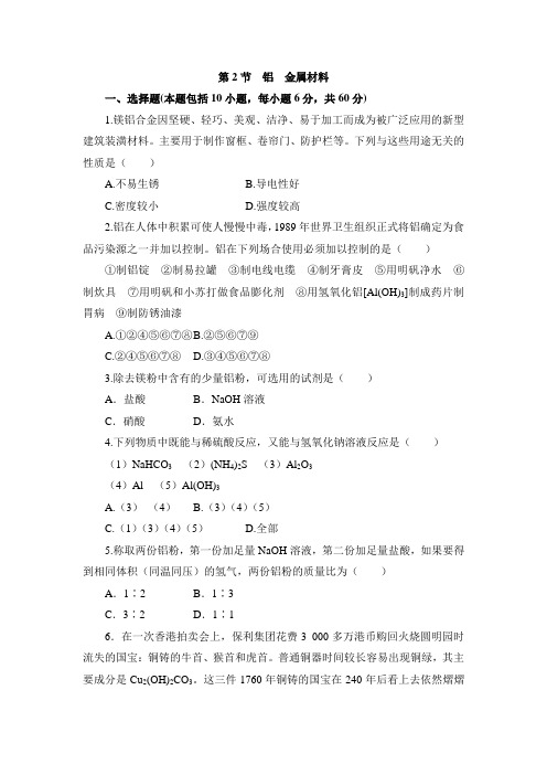鲁科版高中化学必修1-4.2《铝金属材料》同步练习3