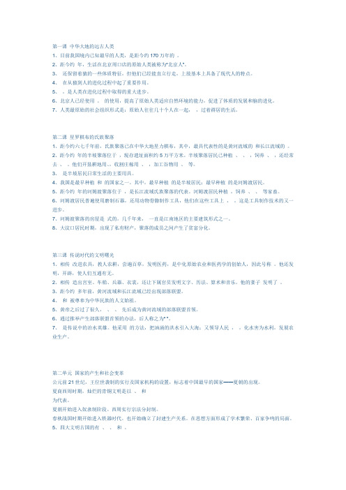 七年级历史上册提纲