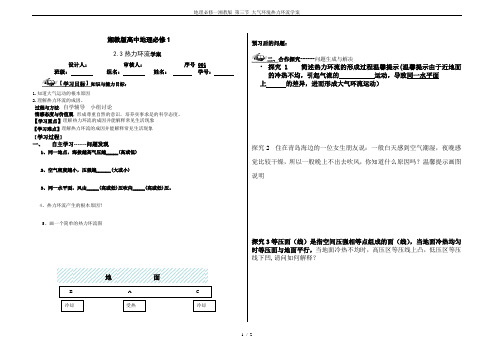 地理必修一湘教版 第三节 大气环境热力环流学案