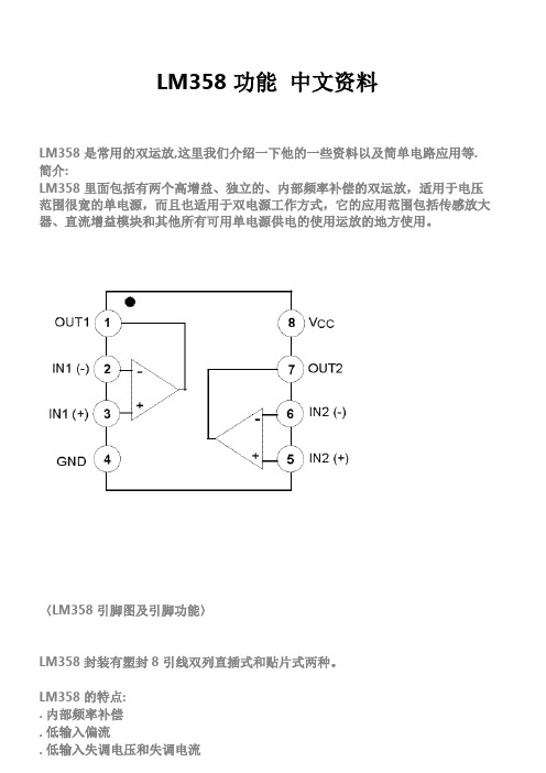 LM358功能__中文资料