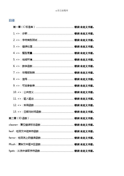 C语言函数库详解(收藏版)