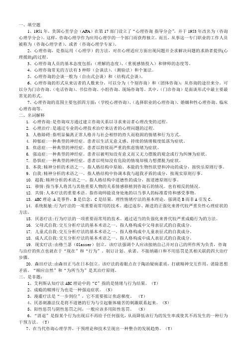 咨询心理学题目及答案