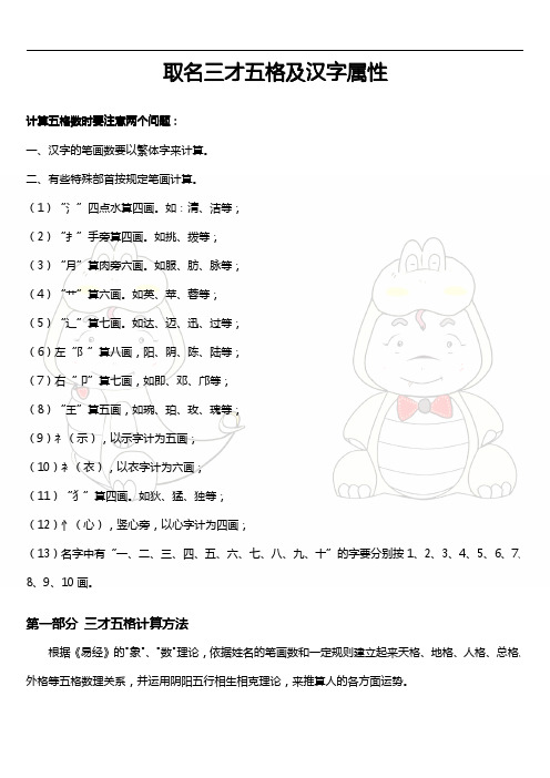 起名三才五格及汉字属性