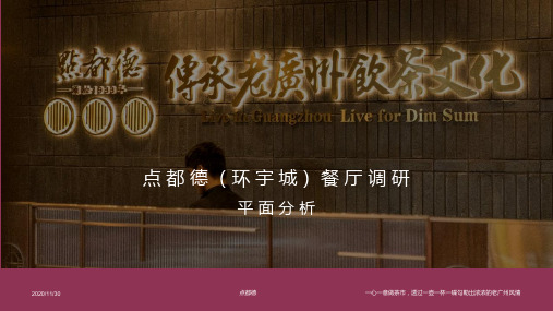 【点都德】探店之平面设计赏析