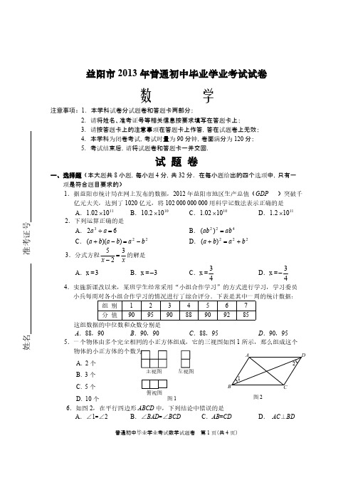 湖南省益阳市中考数学试题含答案