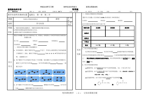 选修五第一章第二节导学案