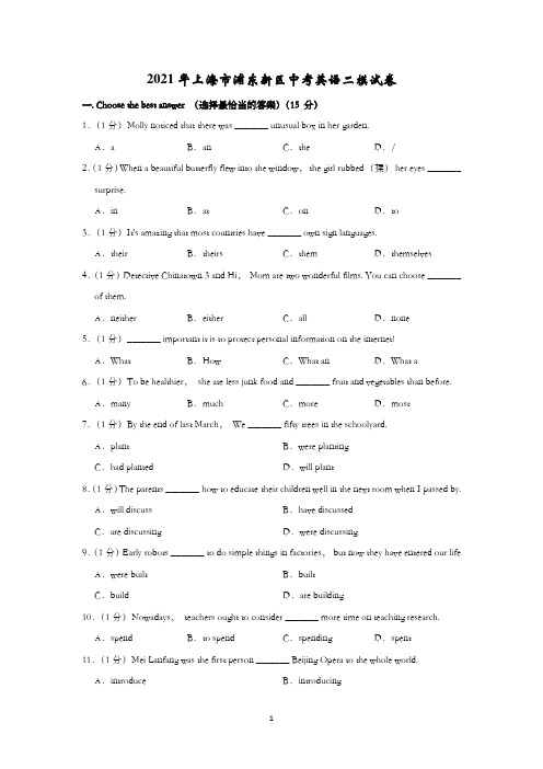 2021年上海市浦东新区中考英语二模试卷含解析