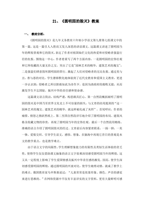 《圆明园的毁灭》教案