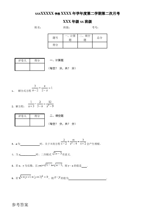 分式方程根式含答案