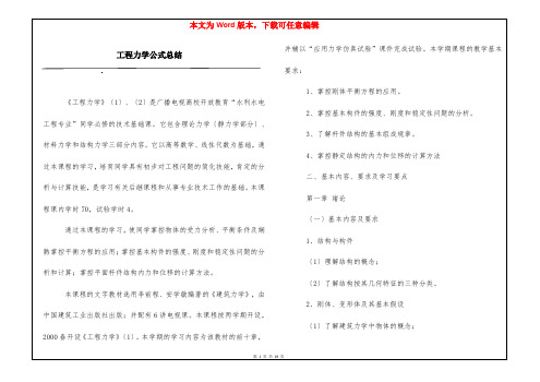 工程力学公式总结