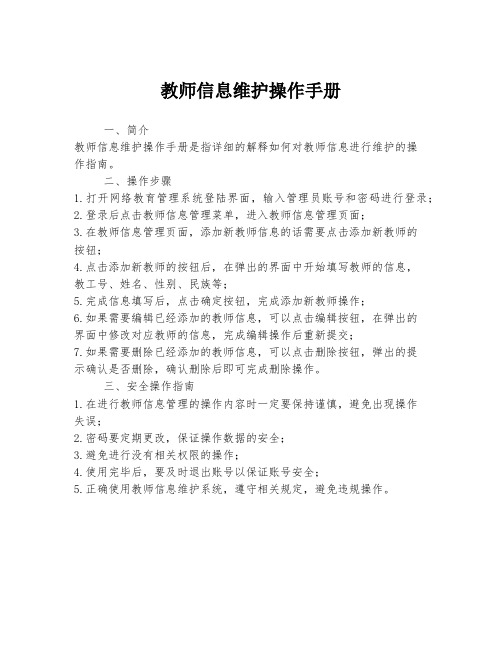 教师信息维护操作手册