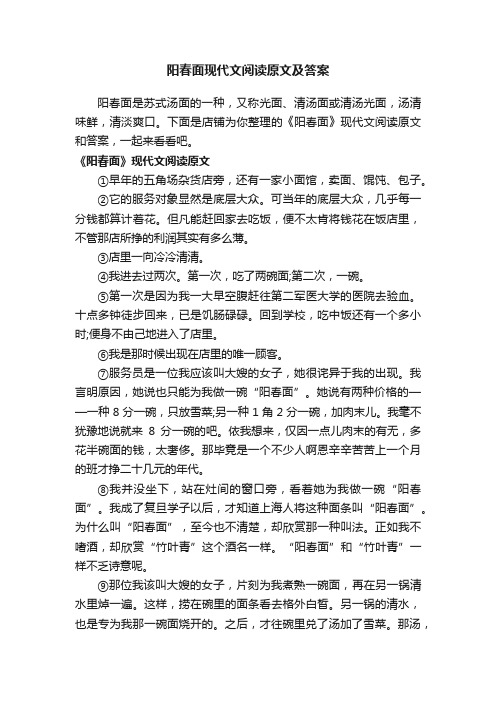 阳春面现代文阅读原文及答案