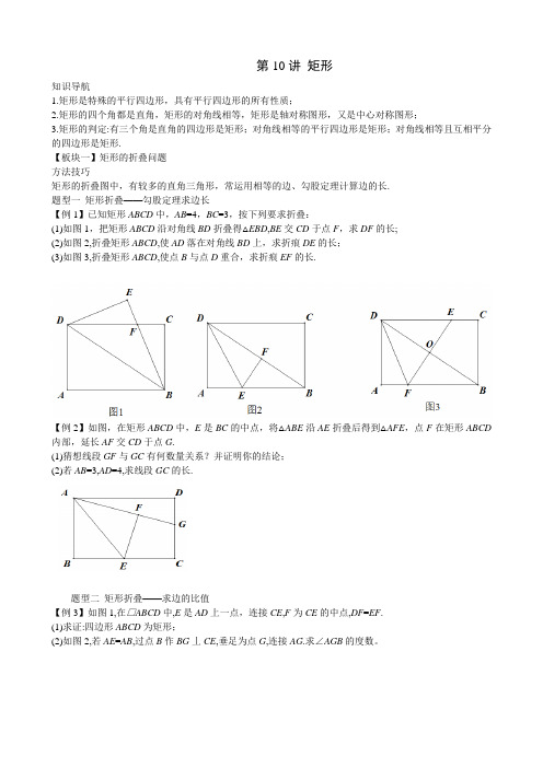 八年级下册数学-矩形