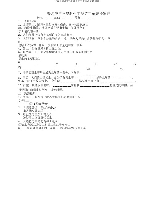 (青岛版)四年级科学下册第三单元检测题