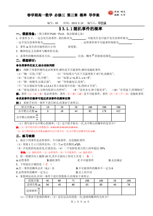 人教版春学期高一数学必修三第三章《概率》导学案