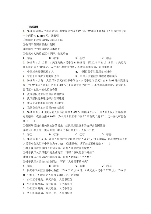 (专题精选)最新时事政治—外汇的真题汇编附答案解析