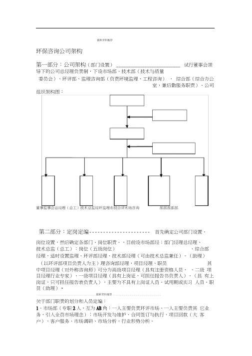 咨询公司架构精编版