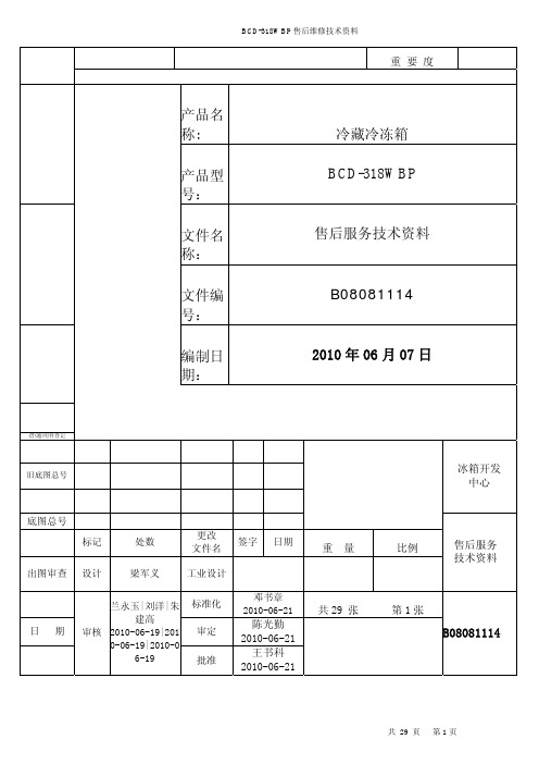 BCD-318WBP 366WBP维修技术资料