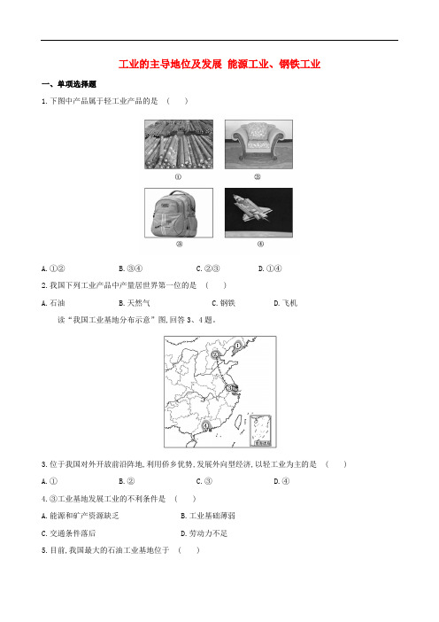 八年级地理上册 4.2.1工业的主导地位及发展 能源工业、钢铁工业达标检测 (新版)湘教版