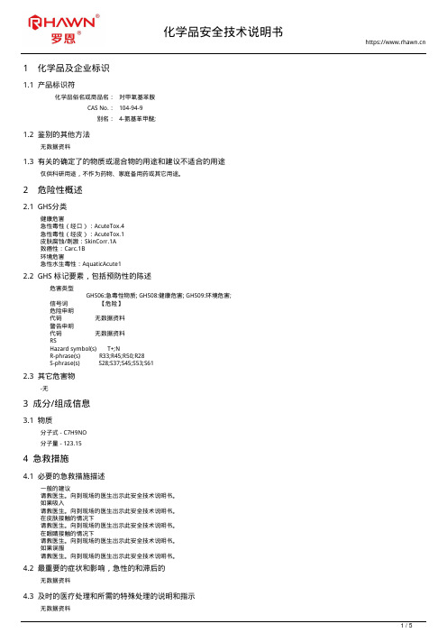 对甲氧基苯胺104-94-9使用说明书msds