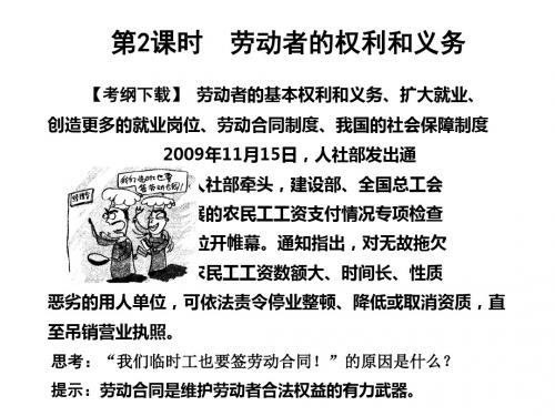 经济常识高考复习及训练 PPT教学课件(商品和商品经济等50个) 人教课标版23