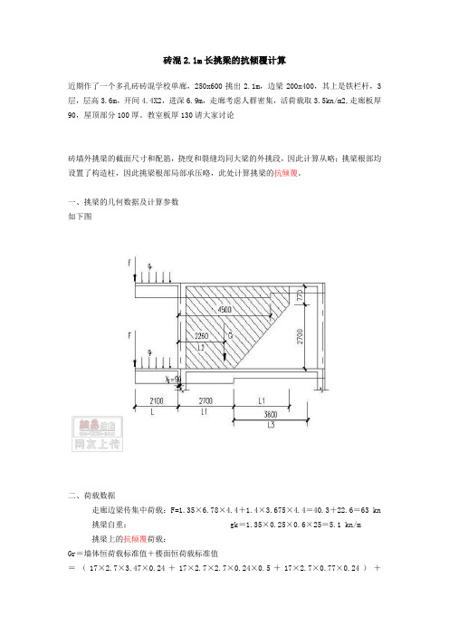 挑梁抗倾覆计算