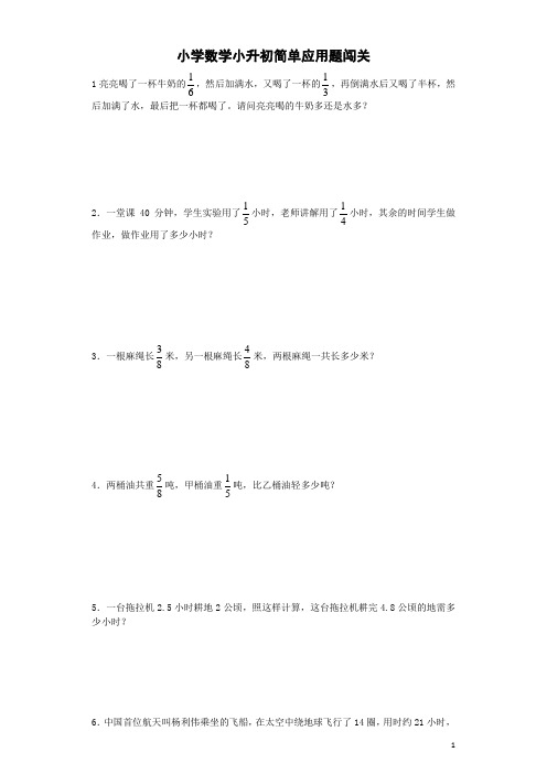 小升初数学一课一练-简单应用题闯关-通用版 14页含答案