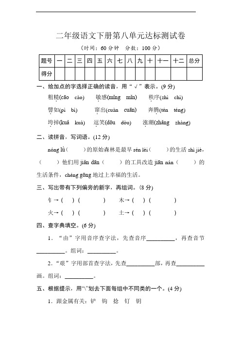 部编版语文二年级下册  第八单元达标测试卷(含答案)