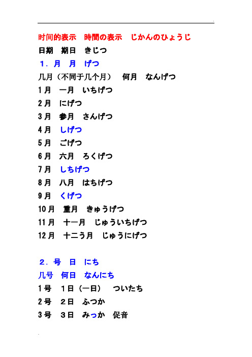 日语中时间的表示-日期(几月几号)