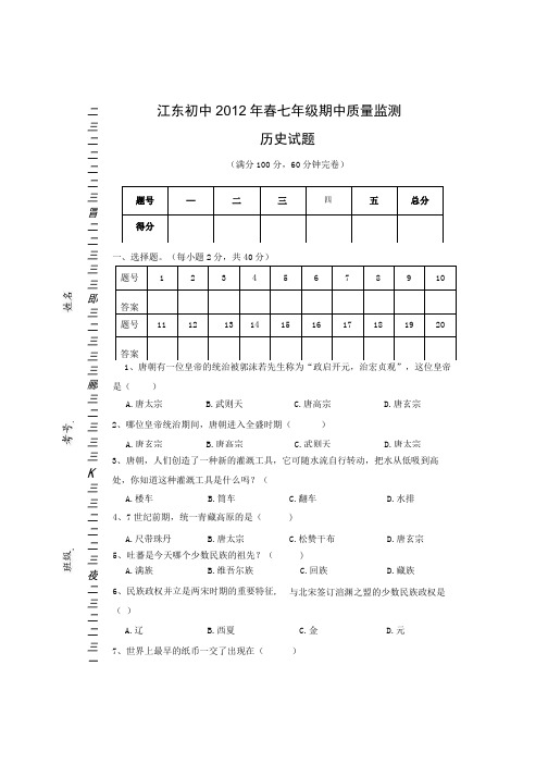 七年级下期历史半期试卷.doc