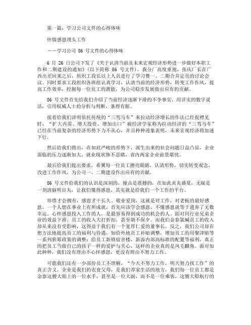 学习公司文件的心得体会精选多篇