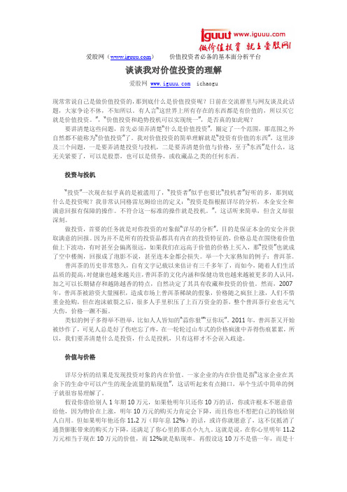 谈谈我对价值投资的理解——爱股网
