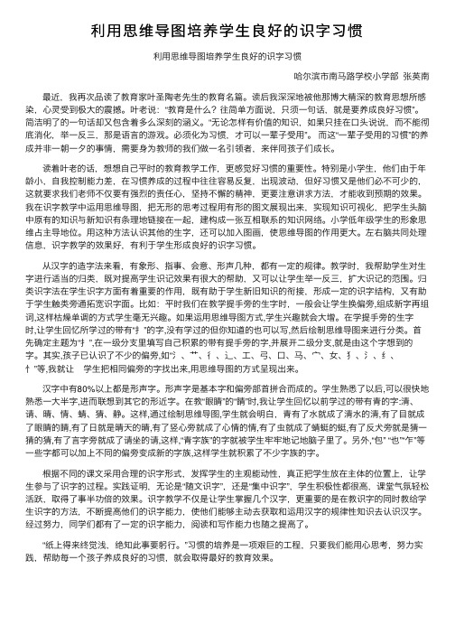 利用思维导图培养学生良好的识字习惯