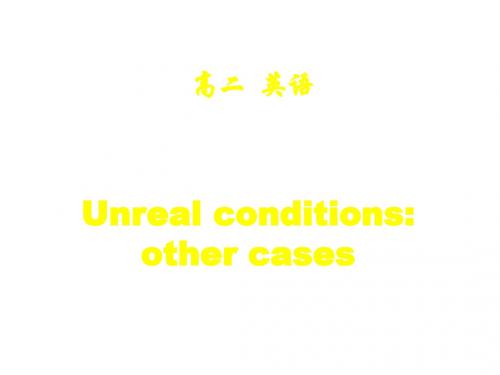 高二英语unreal-conditions-other-cases课件1(新编教材)