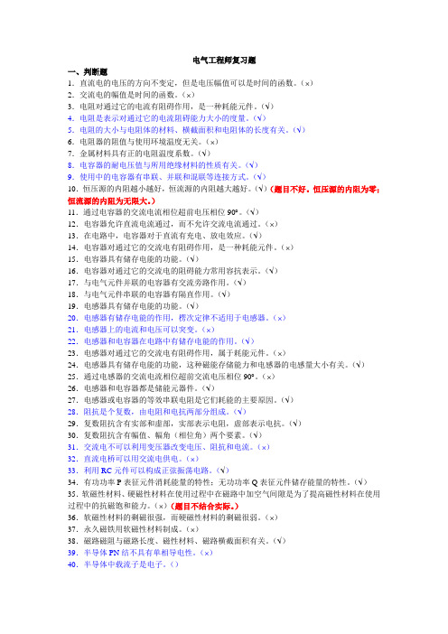 北京中级职称考试电气专业基础与实务必做练习(DOC)