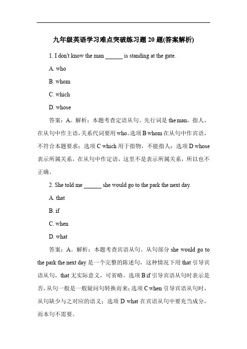 九年级英语学习难点突破练习题20题(答案解析)