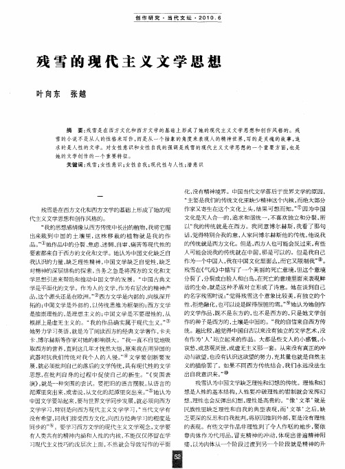 残雪的现代主义文学思想