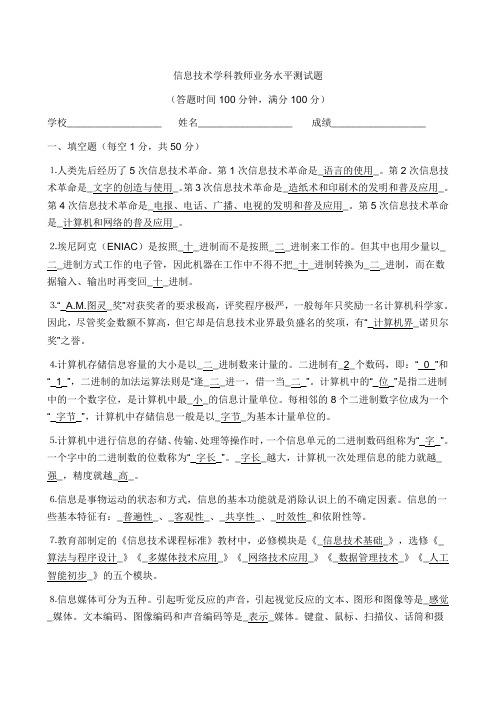 信息技术学科教师业务水平测试题 (1)