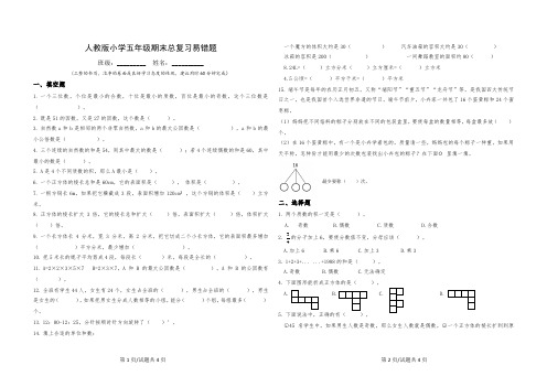 人教版五年级下册数学期末总复习易错题练习