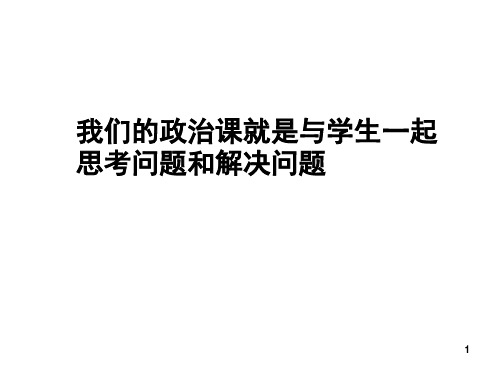 111 面对经济全球化 主题式教学 (共39张)PPT课件