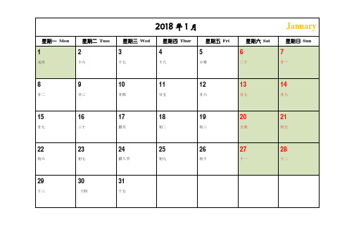 2018年日历可打印带法定假日