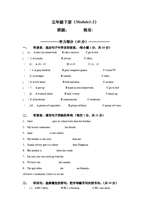 (广州版)小学五年级下册英语第一单元测试卷