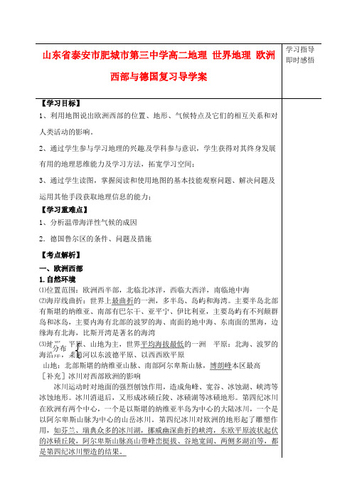 高二地理 世界地理 欧洲西部与德国复习导学案