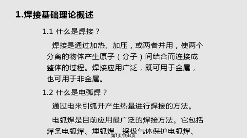 核电工程焊接培训教材PPT课件