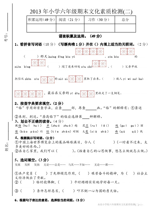 2013年六年级升学模拟考试题(二)2013年六年级升学模拟考试题(二)