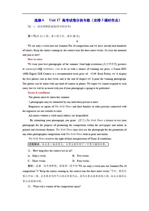 标题-2018-2019学年高中新创新一轮复习英语北师大版：选修6  Unit 17 高考试卷分块专练(安排3课时作业)